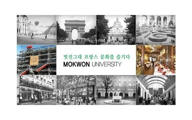 Trường đại học Mokwon Hàn Quốc (목원대학교)