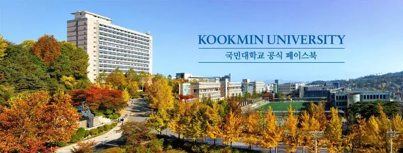 trường đại học kookmin hàn quốc (국민대학교)