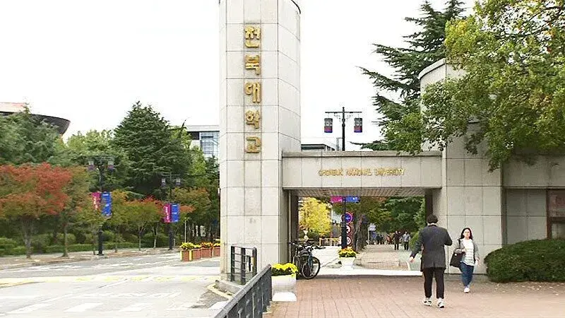 trường đại học quốc gia jeonbuk hàn quốc